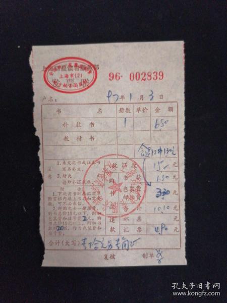 一張1997年上海珂星讀者服務(wù)部的老發(fā)票，勾起的票據(jù)記憶與時(shí)代感懷
