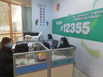 同心抗疫，共克時艱 昆明12355青少年抗疫心理咨詢服務(wù)熱線持續(xù)護(hù)航